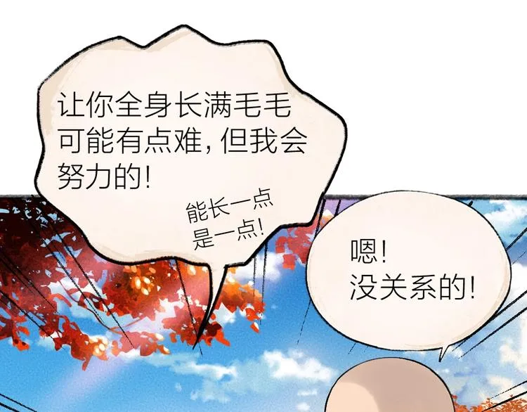 第39话 取暖 第34页