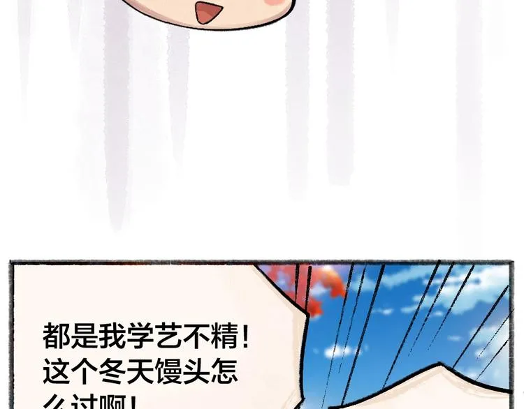 第39话 取暖 第47页