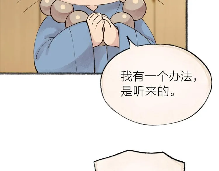 第39话 取暖 第52页