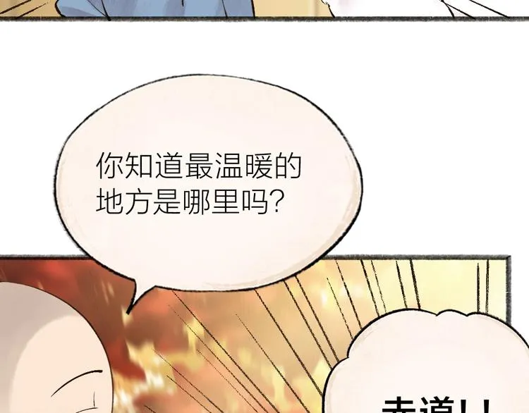 第39话 取暖 第54页