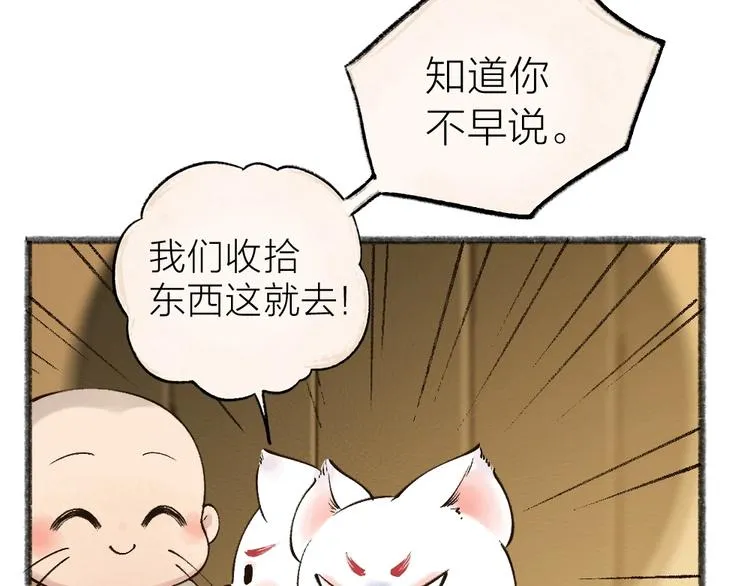 第39话 取暖 第56页