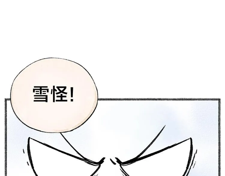 第40话 激萌小雪怪 第3页
