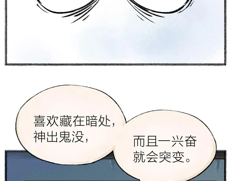 第40话 激萌小雪怪 第4页