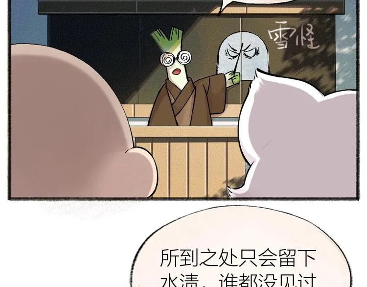 第40话 激萌小雪怪 第5页