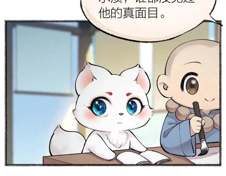 第40话 激萌小雪怪 第6页