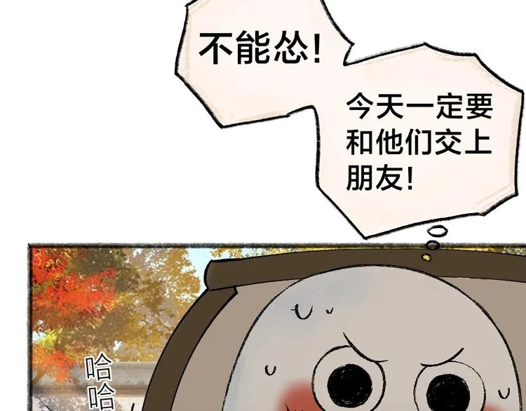 第40话 激萌小雪怪 第11页