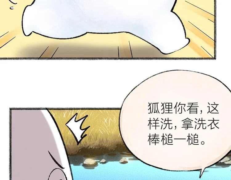 第40话 激萌小雪怪 第20页