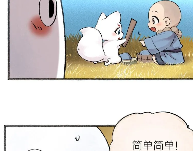 第40话 激萌小雪怪 第21页