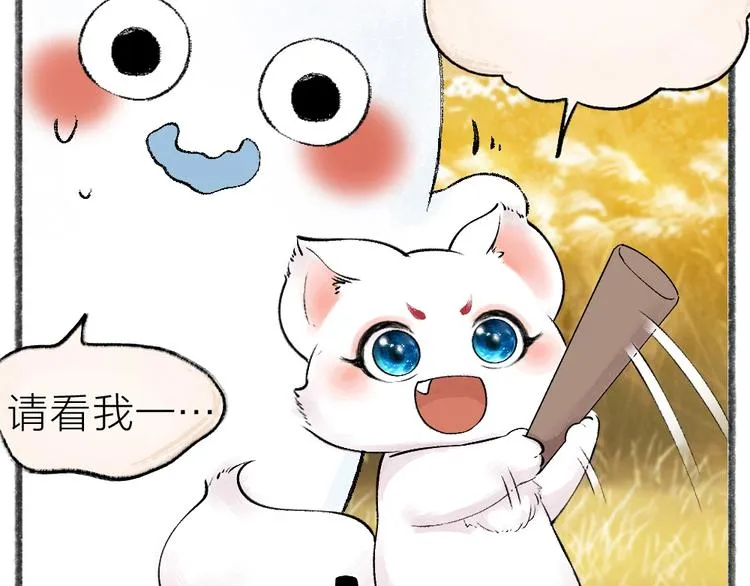 第40话 激萌小雪怪 第22页