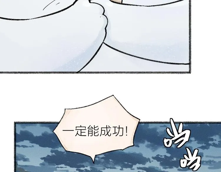 第40话 激萌小雪怪 第29页