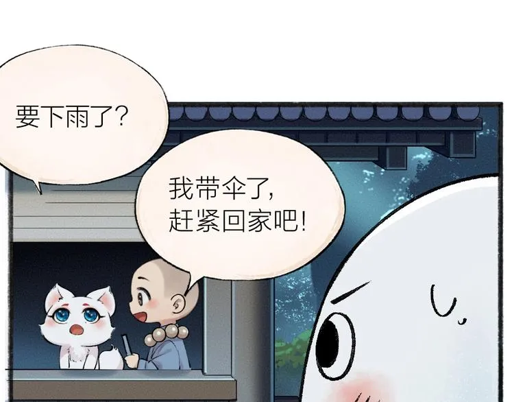第40话 激萌小雪怪 第31页