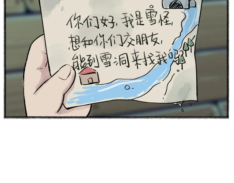 第40话 激萌小雪怪 第37页