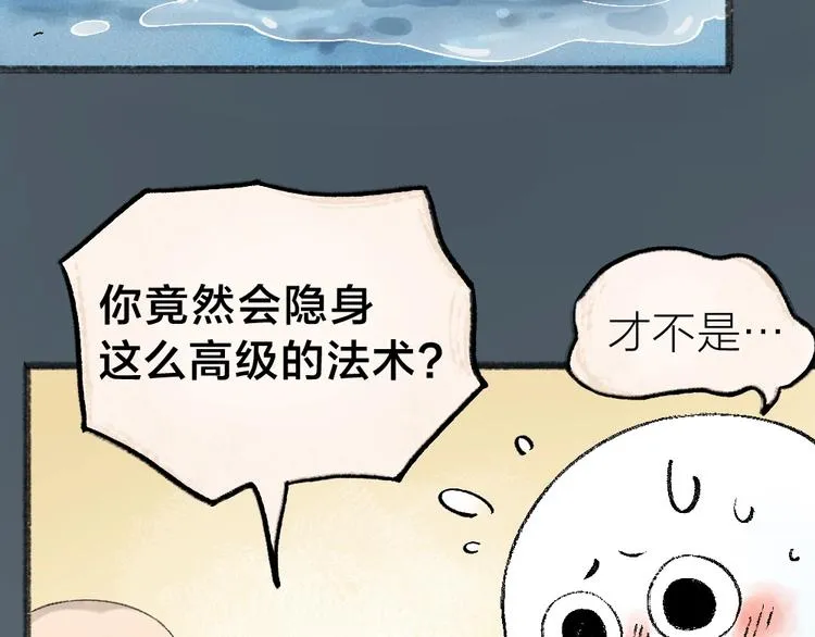 第40话 激萌小雪怪 第44页
