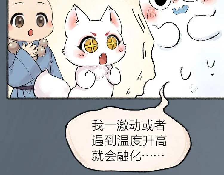 第40话 激萌小雪怪 第45页