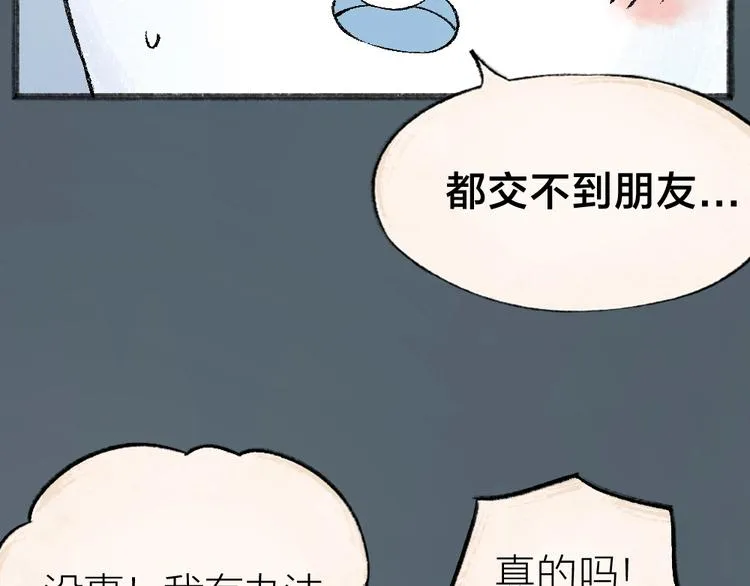 第40话 激萌小雪怪 第47页