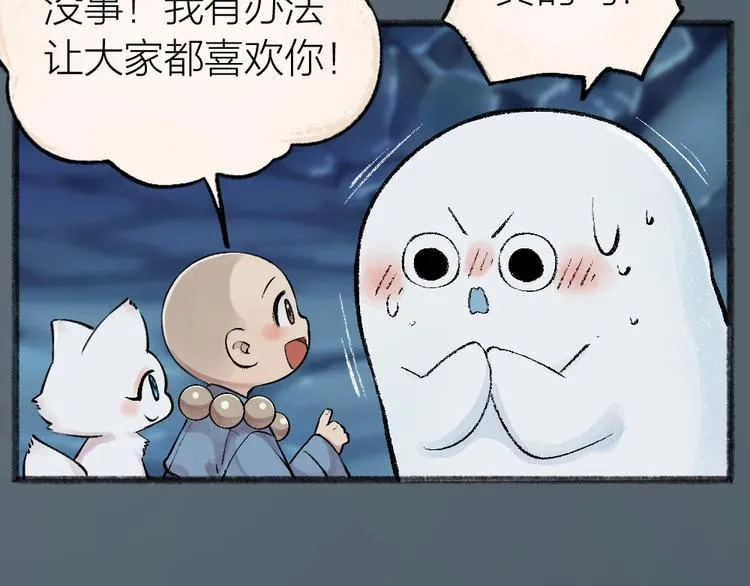 第40话 激萌小雪怪 第48页