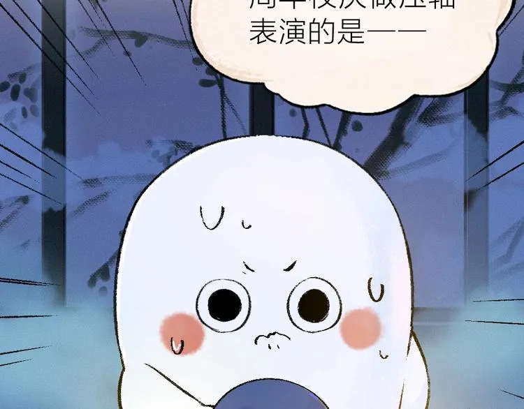 第40话 激萌小雪怪 第52页