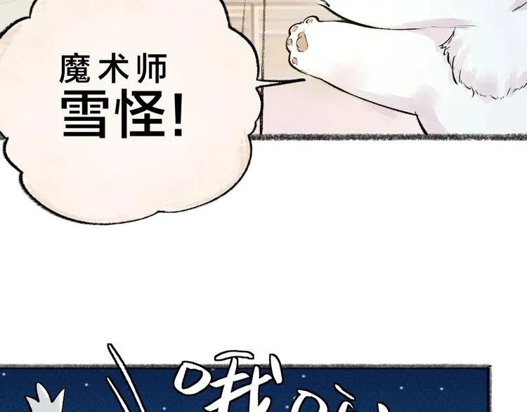 第40话 激萌小雪怪 第54页