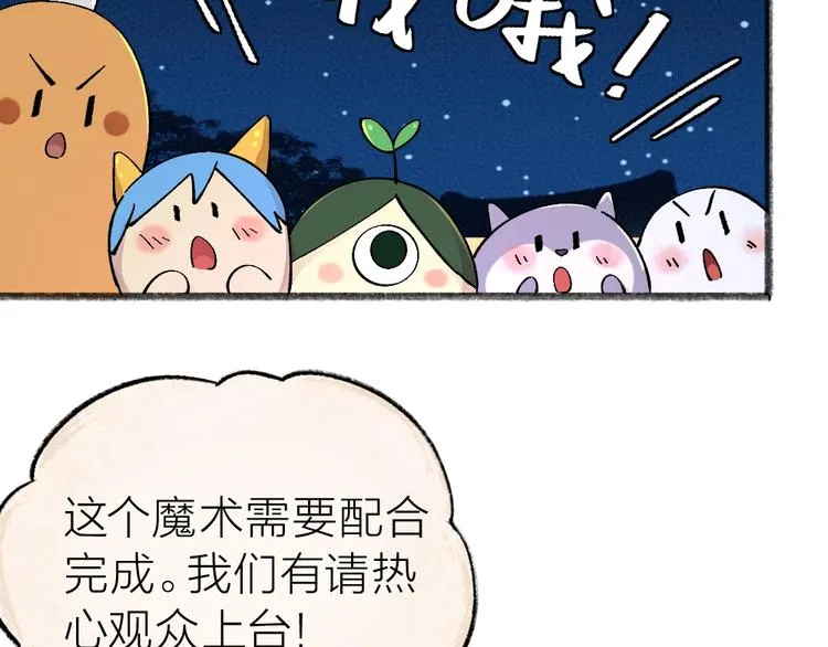 第40话 激萌小雪怪 第55页