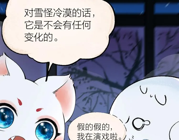 第40话 激萌小雪怪 第60页