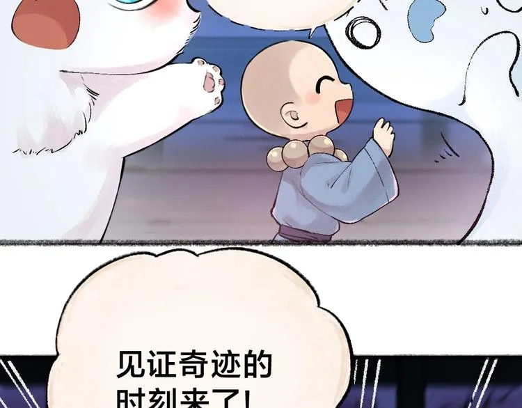 第40话 激萌小雪怪 第61页