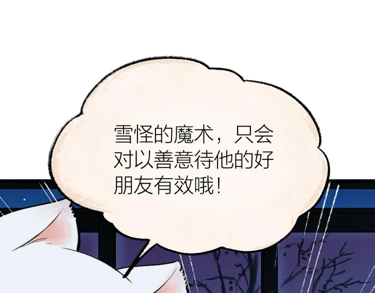 第40话 激萌小雪怪 第65页
