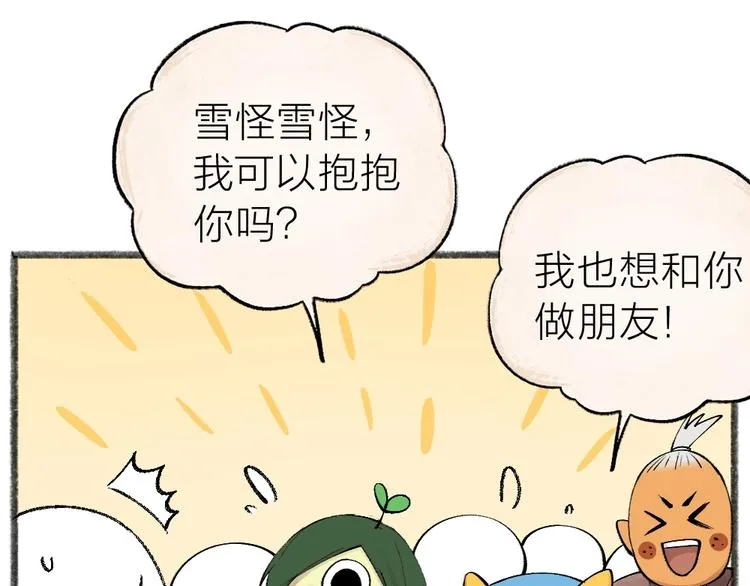第40话 激萌小雪怪 第68页