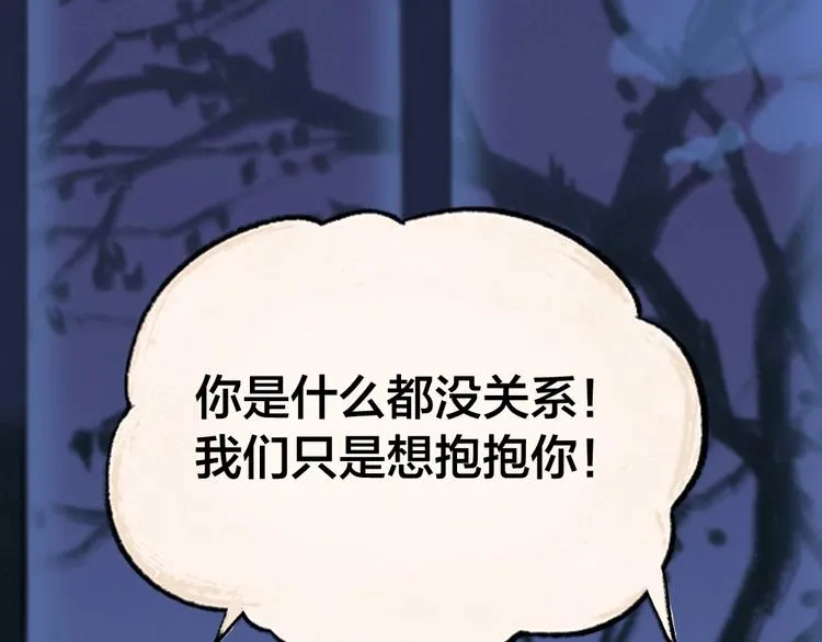 第40话 激萌小雪怪 第71页