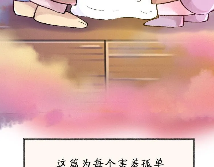 第40话 激萌小雪怪 第74页
