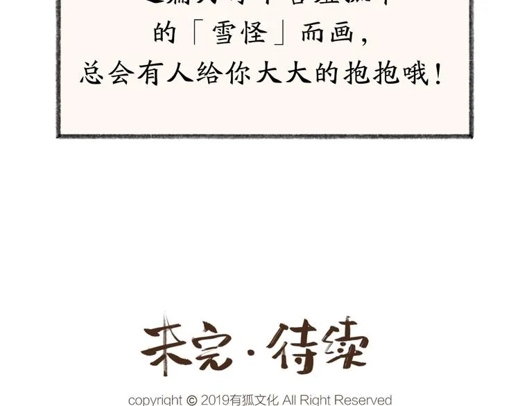 第40话 激萌小雪怪 第75页