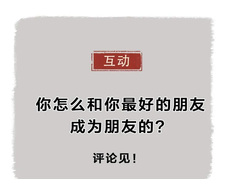 第40话 激萌小雪怪 第77页