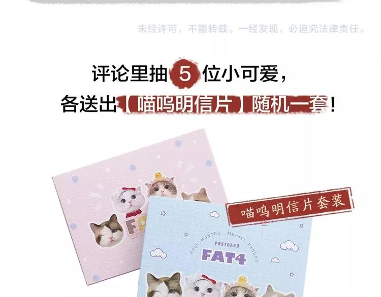 第40话 激萌小雪怪 第78页