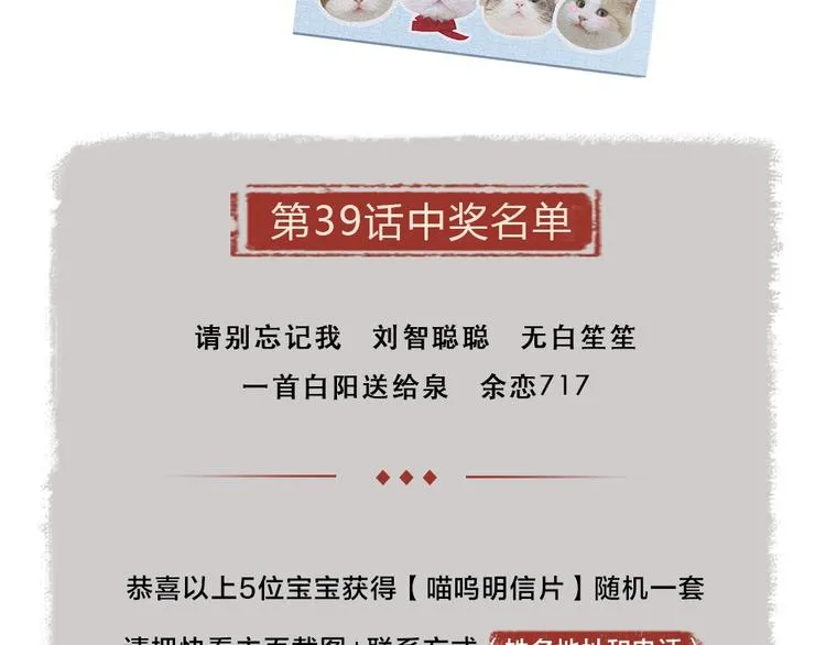 第40话 激萌小雪怪 第79页