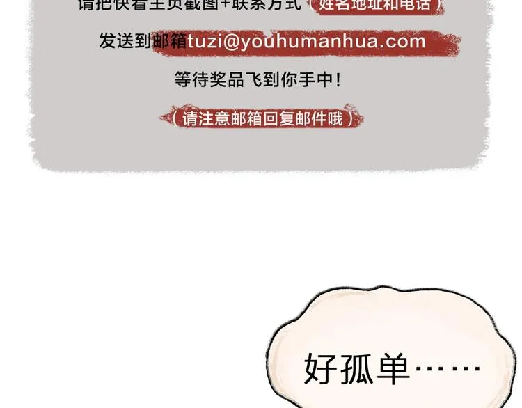 第40话 激萌小雪怪 第80页