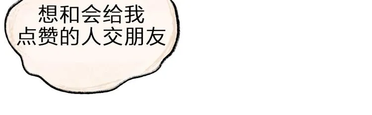 第40话 激萌小雪怪 第82页
