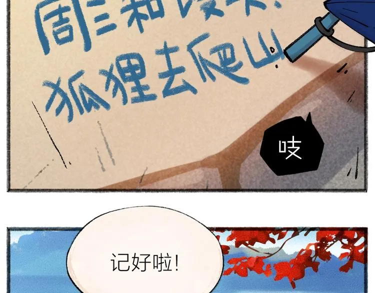 第41话 某镇一条鱼 第4页