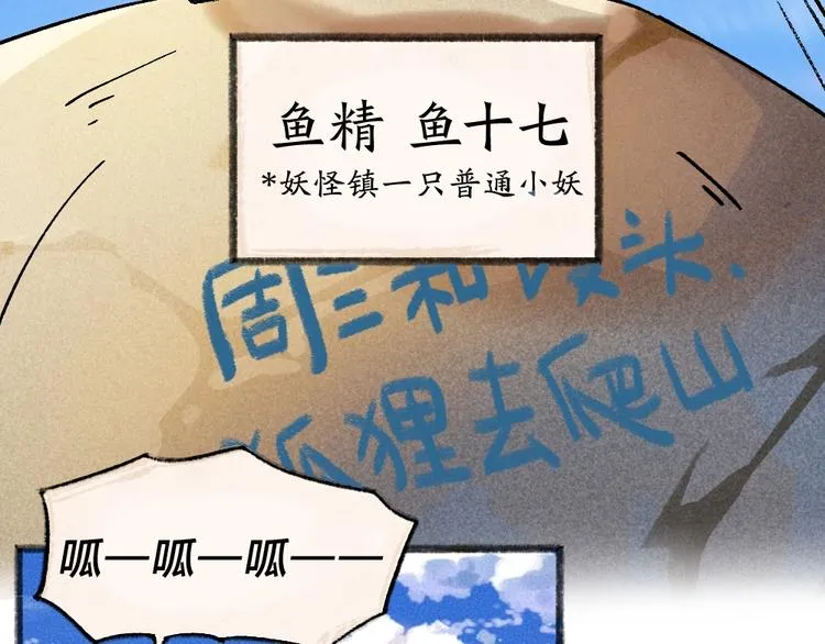 第41话 某镇一条鱼 第8页