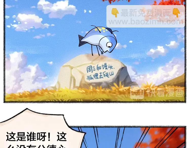 第41话 某镇一条鱼 第12页