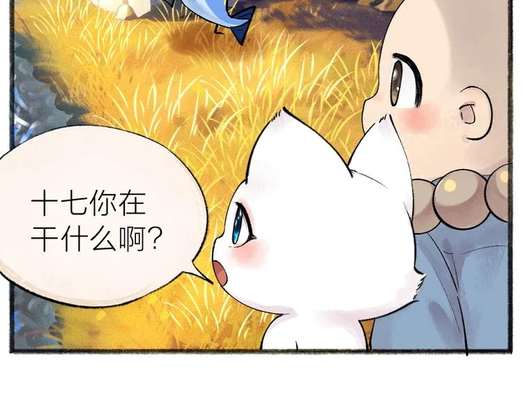 第41话 某镇一条鱼 第15页