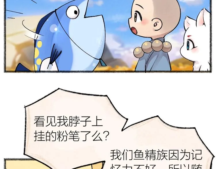 第41话 某镇一条鱼 第17页