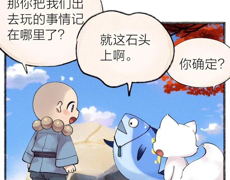 第41话 某镇一条鱼 第20页