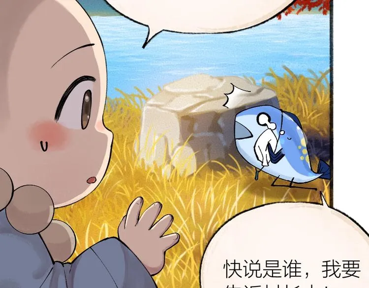 第41话 某镇一条鱼 第28页