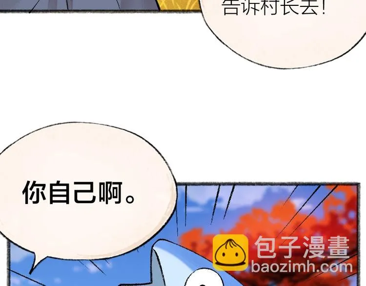 第41话 某镇一条鱼 第29页