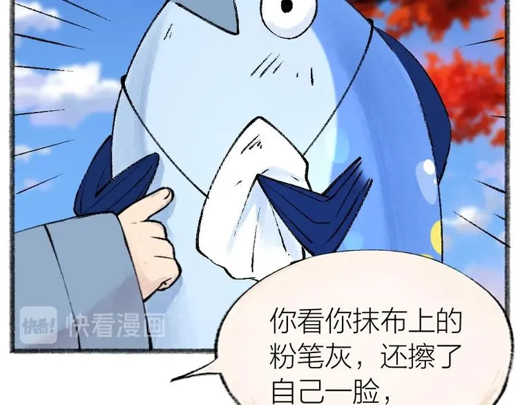 第41话 某镇一条鱼 第30页