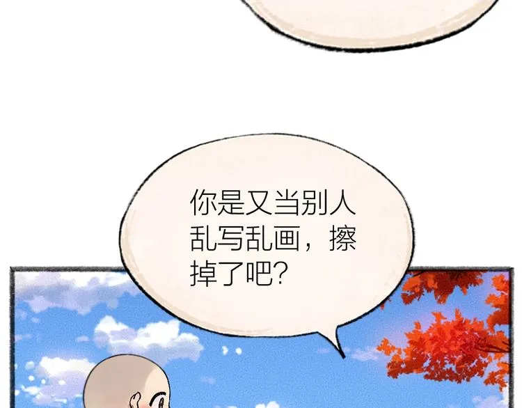第41话 某镇一条鱼 第31页