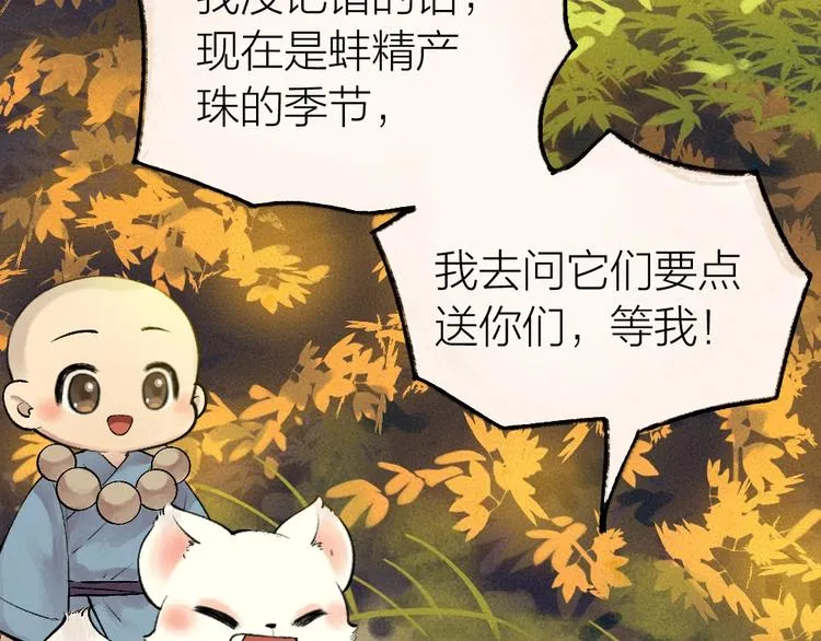 第41话 某镇一条鱼 第38页