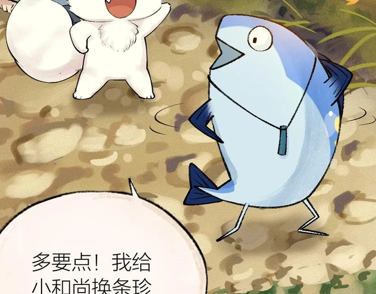 第41话 某镇一条鱼 第39页
