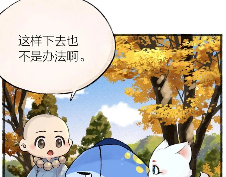 第41话 某镇一条鱼 第57页