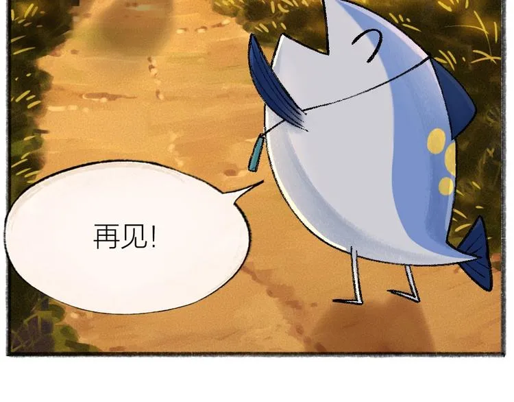 第41话 某镇一条鱼 第61页