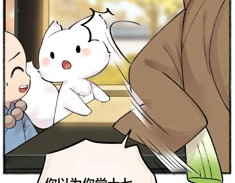 第41话 某镇一条鱼 第71页